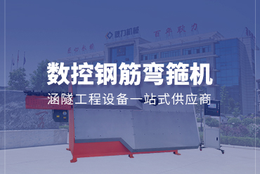 數控鋼筋彎箍機——耿力機械